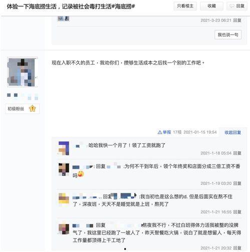 今日海底捞爆料最新消息,揭秘神秘事件背后的真相