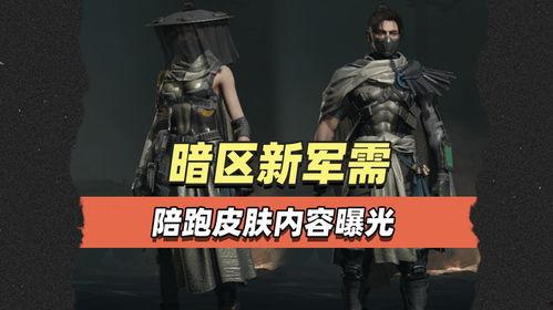 暗区突围军需最新爆料,神秘装备亮相，战场格局再起风云